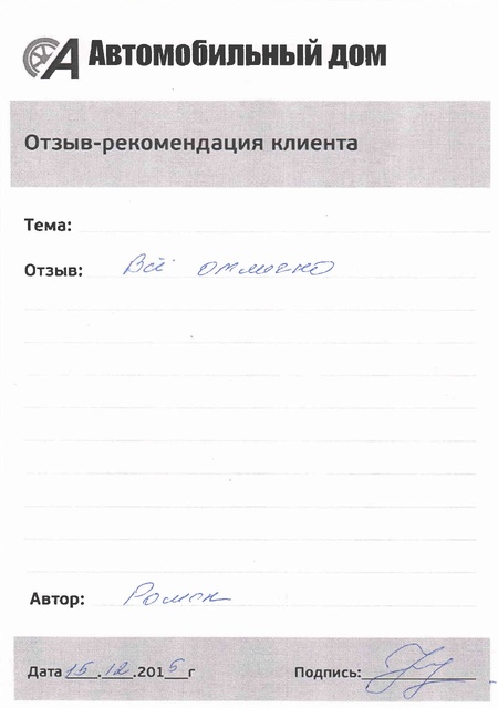 Все отлично!