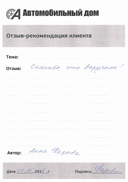 Спасибо, что выручили!