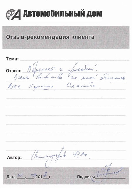 Очень вежливо со мной обошлись!