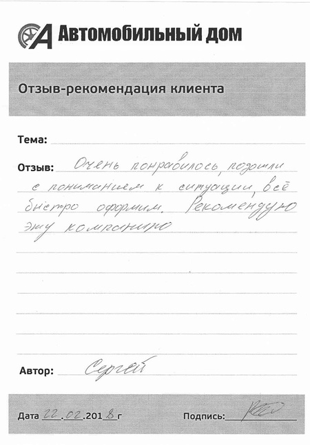 Подошли с пониманием к ситуации!