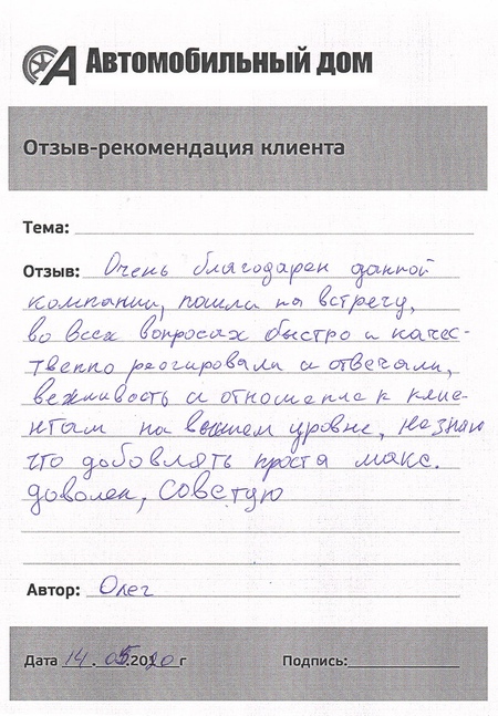 Максимально доволен!